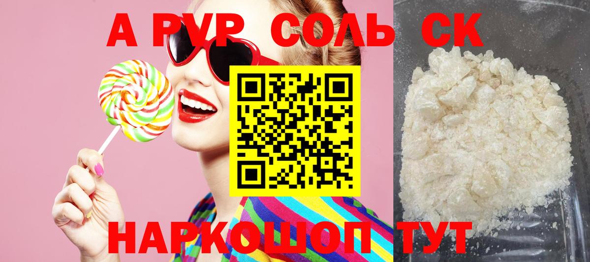 Альфа ПВП мука  A PVP крисы CK  Ялуторовск  Альфа ПВП кристаллы  Альфа ПВП  Вход с VPN 