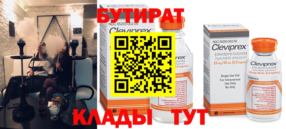 БУТИРАТ  БУТИРАТ жидкий экстази  Вход с VPN  Ялуторовск 