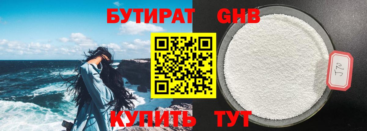 Бутират оксана Ялуторовск