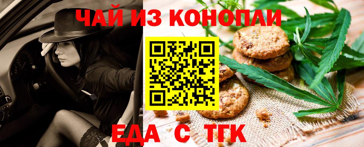 Печенье с ТГК конопля  Вход с VPN  Ялуторовск 