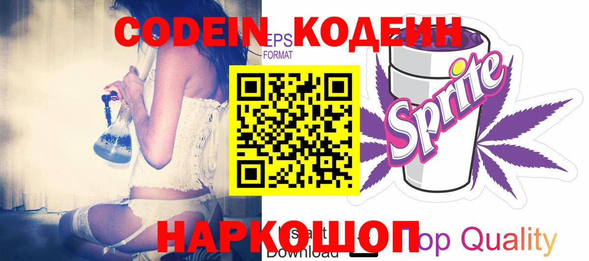 Codein Purple Drank Ялуторовск