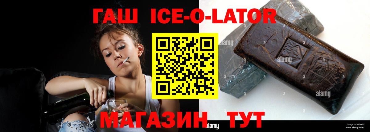 Ялуторовск  ГАШ убойный  Вход с VPN  ГАШ ice o lator 