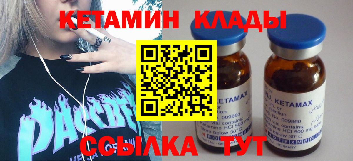 КЕТАМИН ketamine  Кетамин VHQ  Вход с VPN  Ялуторовск 