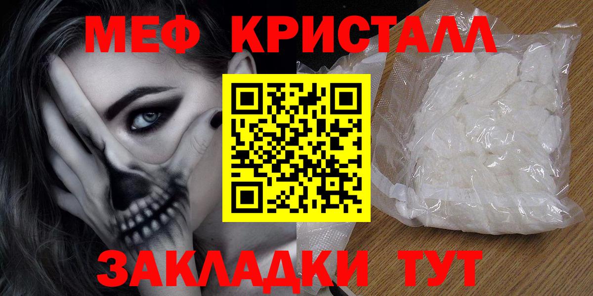 МЯУ-МЯУ VHQ  Мефедрон  МЕФ  Ялуторовск  Меф мука  Вход с VPN 