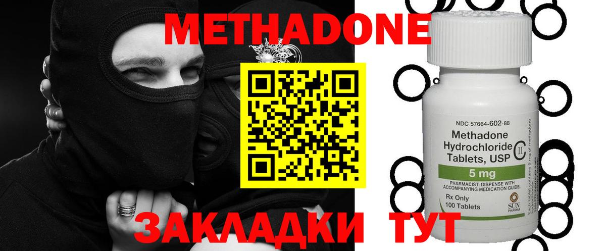 Метадон белоснежный  Вход с VPN  Метадон VHQ  Ялуторовск 