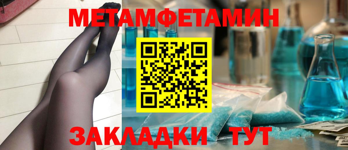 Ялуторовск  Первитин Methamphetamine  Вход с VPN 