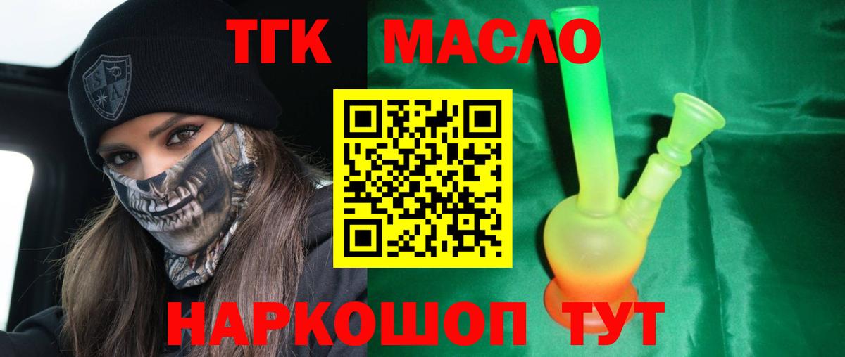 Дистиллят ТГК Wax  Дистиллят ТГК THC oil  Вход с VPN  Ялуторовск 